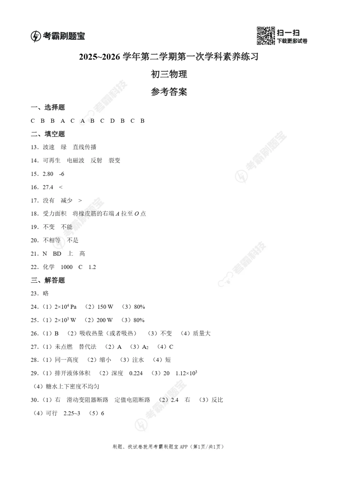 中考一模|江苏省苏州市昆山市2025-2026学年九年级下学期一模真题 第14张