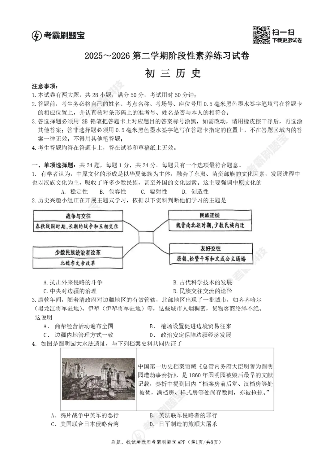 中考一模|江苏省苏州市昆山市2025-2026学年九年级下学期一模真题 第16张