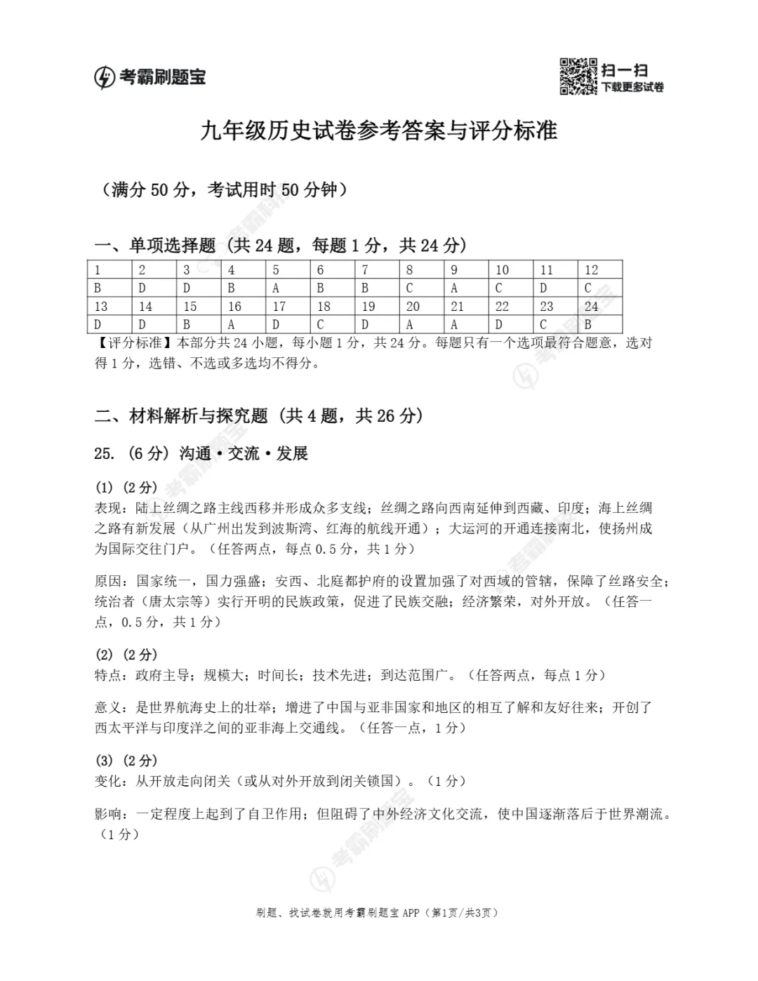 中考一模|江苏省苏州市昆山市2025-2026学年九年级下学期一模真题 第17张