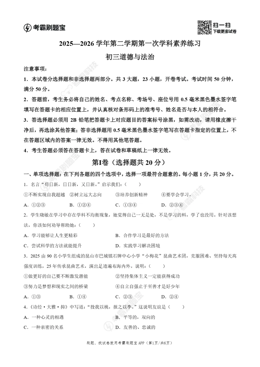 中考一模|江苏省苏州市昆山市2025-2026学年九年级下学期一模真题 第19张