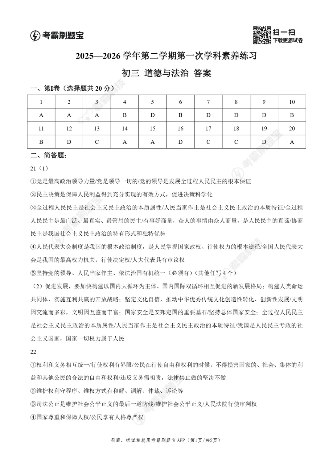 中考一模|江苏省苏州市昆山市2025-2026学年九年级下学期一模真题 第20张