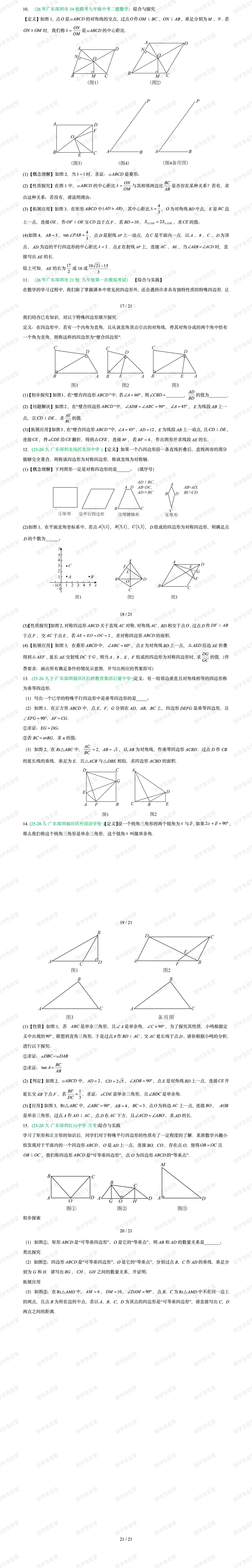 2026深圳数学中考押题系列【新定义几何20题】 第6张