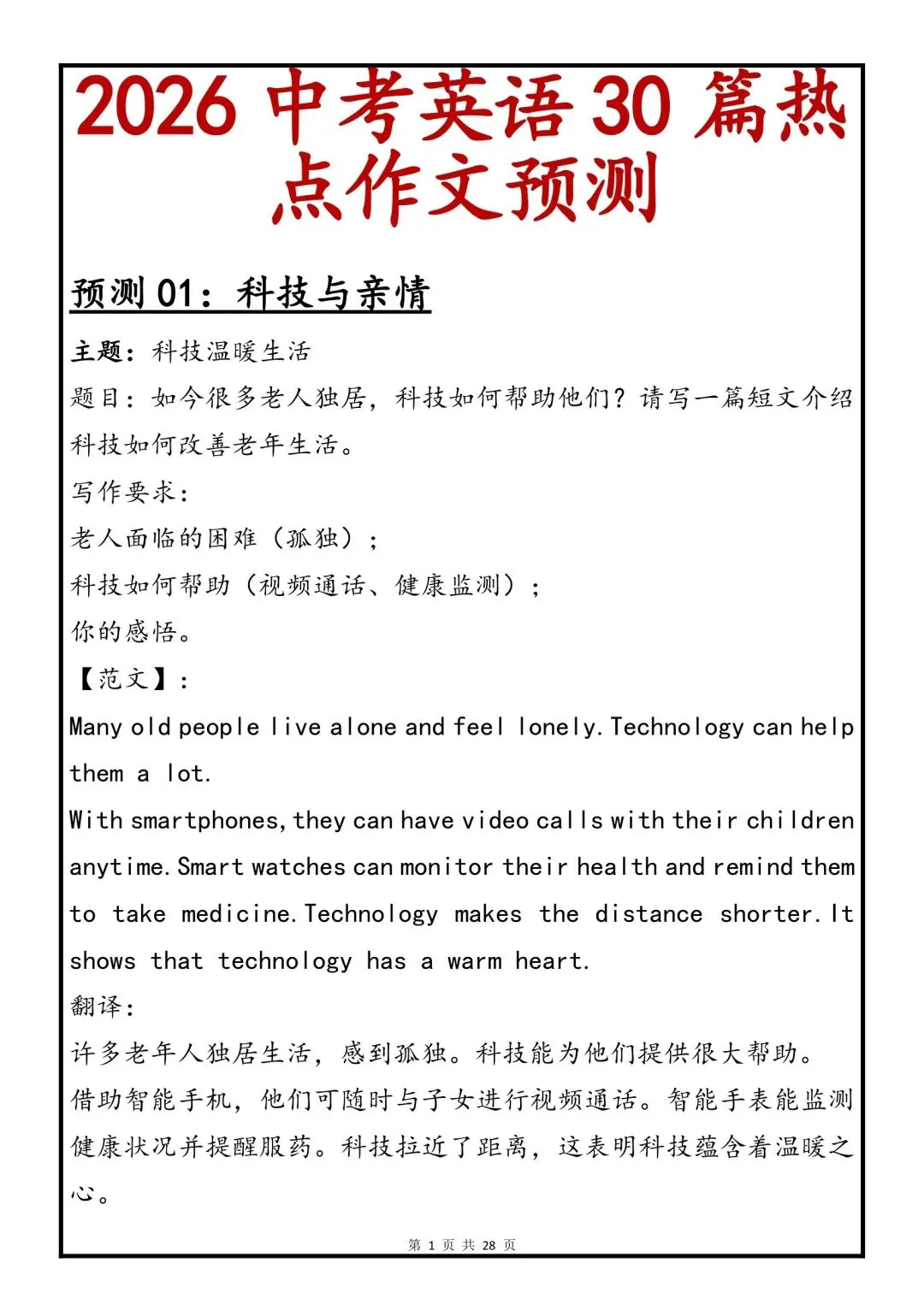 可以打印出来背诵的2026年中考英语30篇热点作文预测 第1张