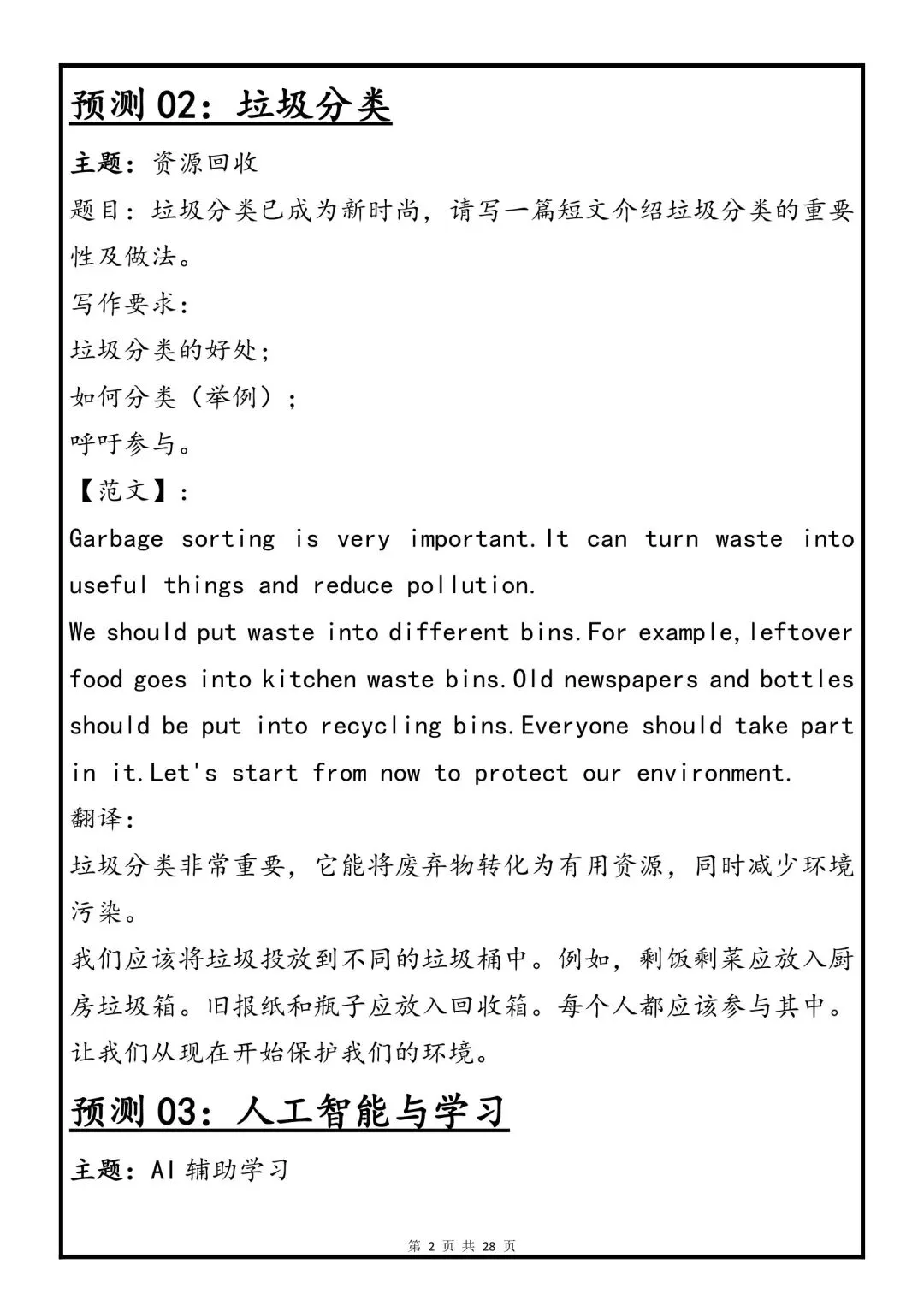 可以打印出来背诵的2026年中考英语30篇热点作文预测 第2张