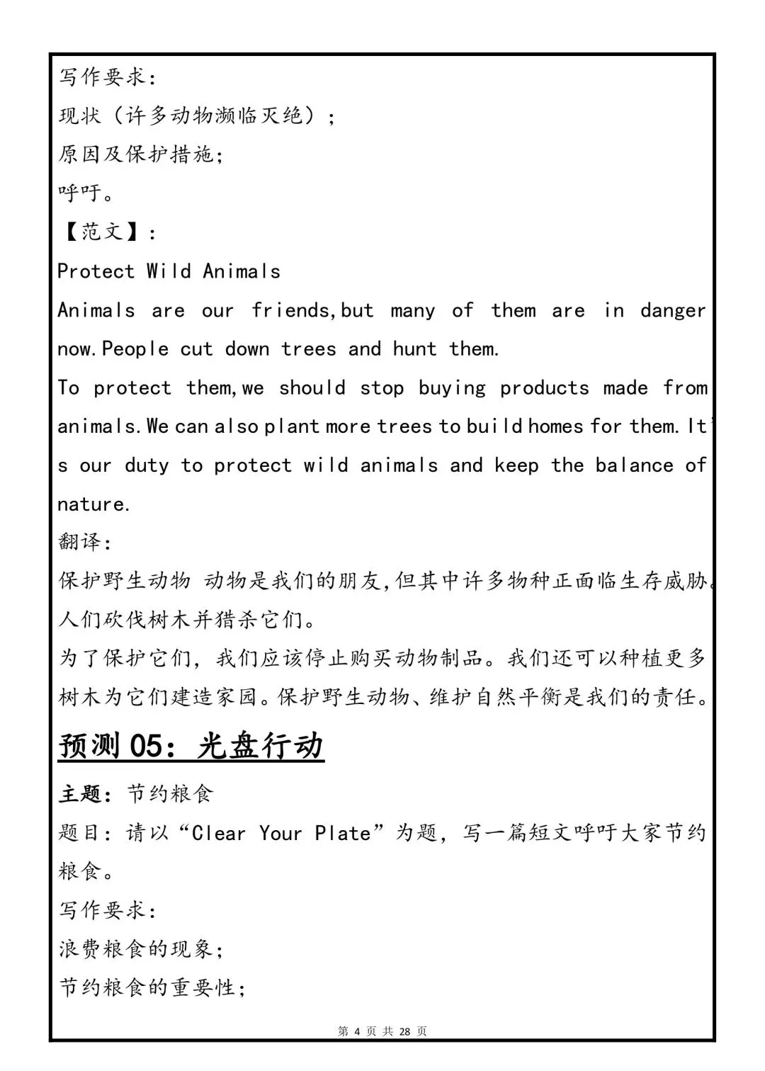 可以打印出来背诵的2026年中考英语30篇热点作文预测 第4张