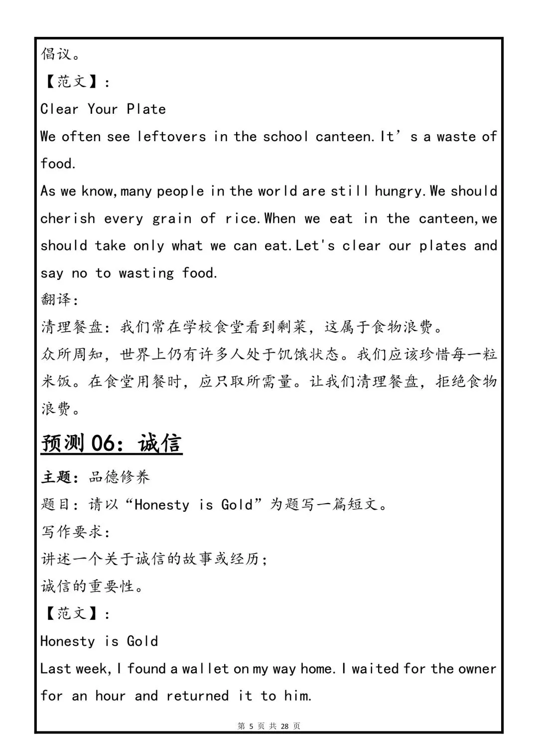 可以打印出来背诵的2026年中考英语30篇热点作文预测 第5张