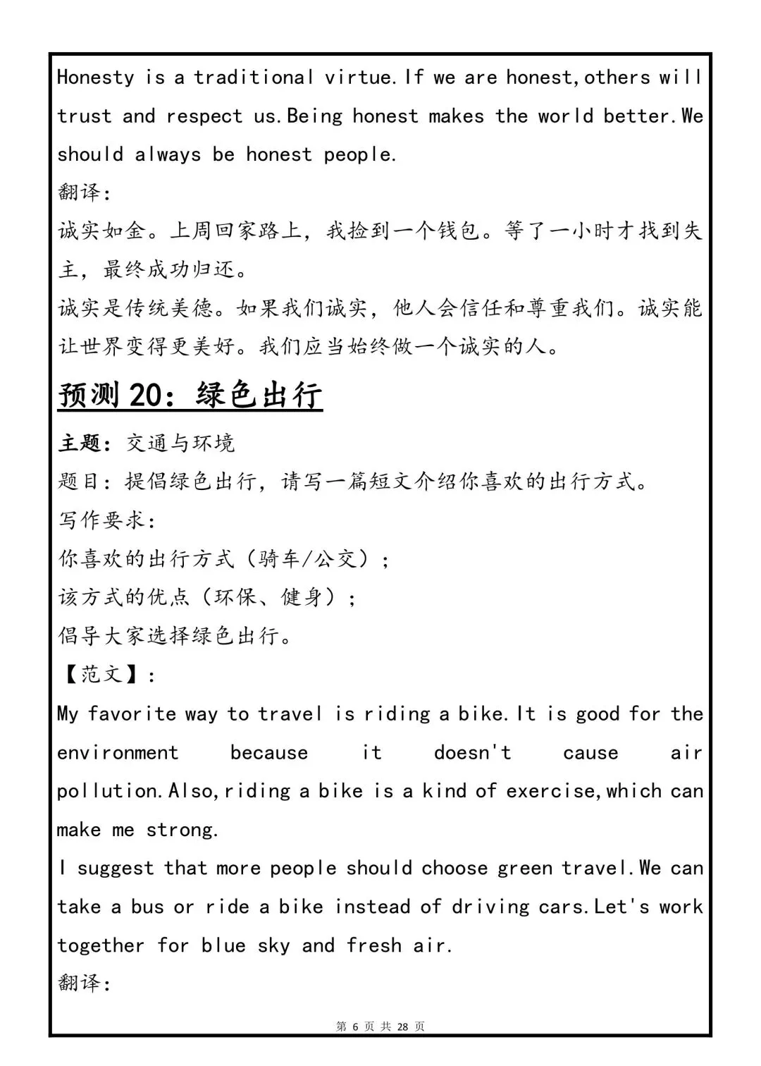 可以打印出来背诵的2026年中考英语30篇热点作文预测 第6张