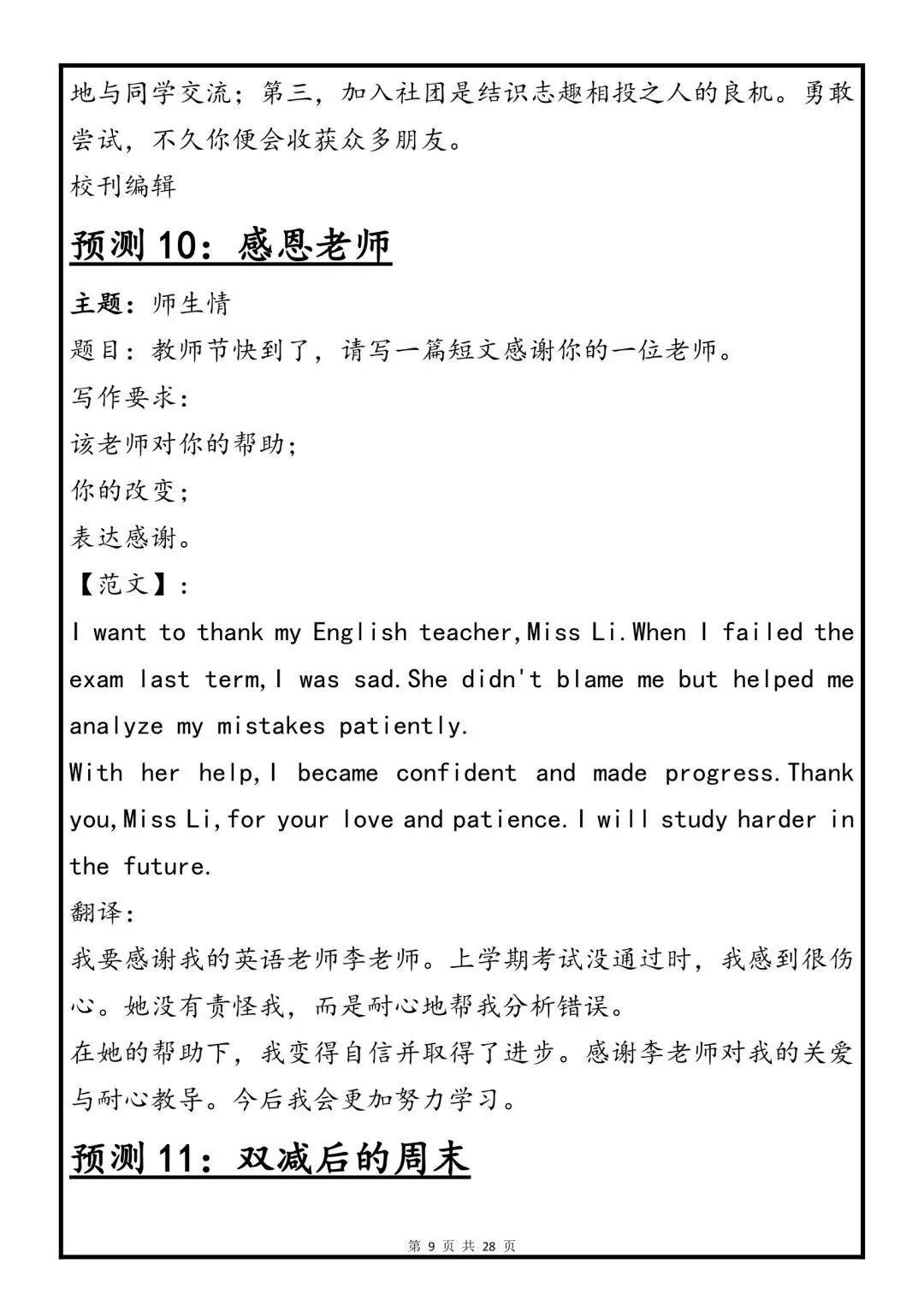 可以打印出来背诵的2026年中考英语30篇热点作文预测 第9张