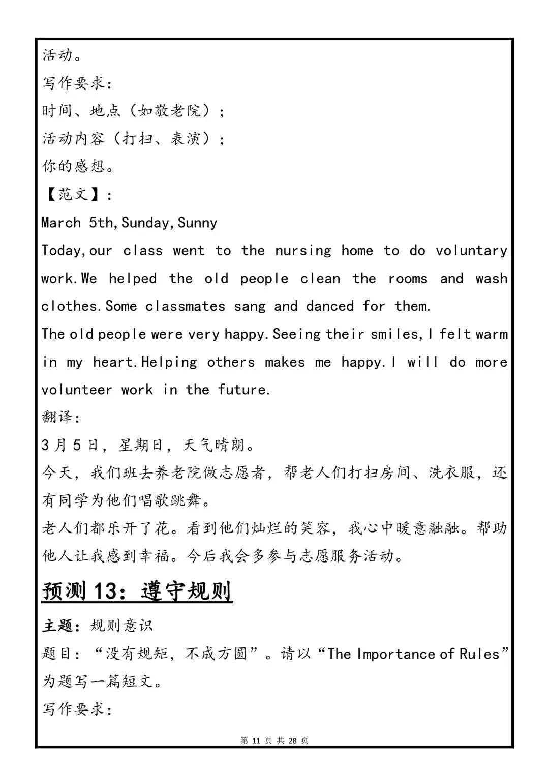 可以打印出来背诵的2026年中考英语30篇热点作文预测 第11张