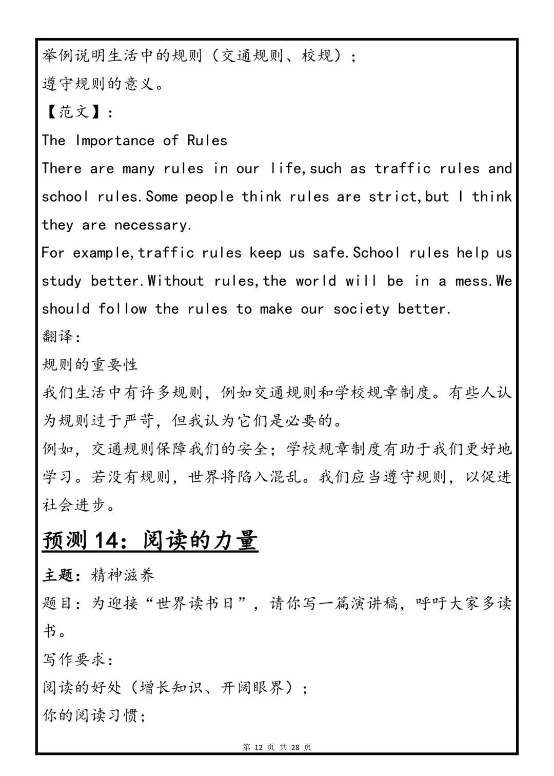 可以打印出来背诵的2026年中考英语30篇热点作文预测 第12张