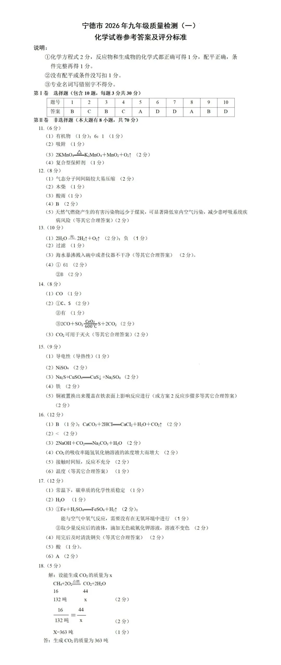 【福建中考】2026年5月福建省宁德市中考二模考试试题汇总(完结) 第19张