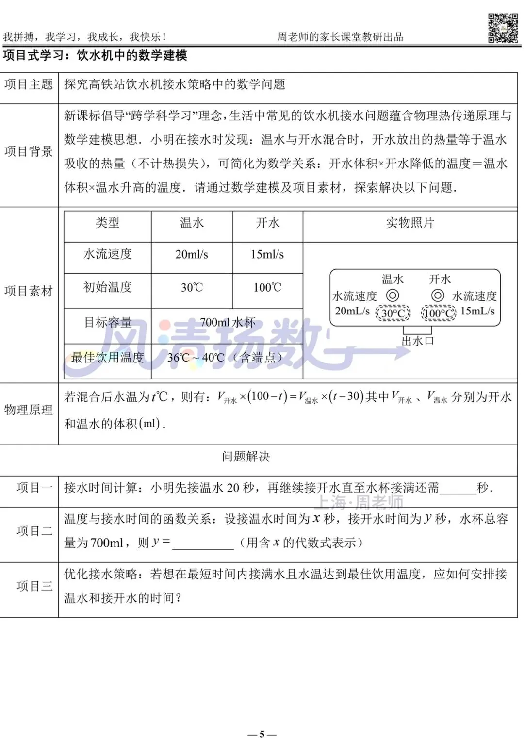 2026上海中考数学综合实践题练习2 第1张