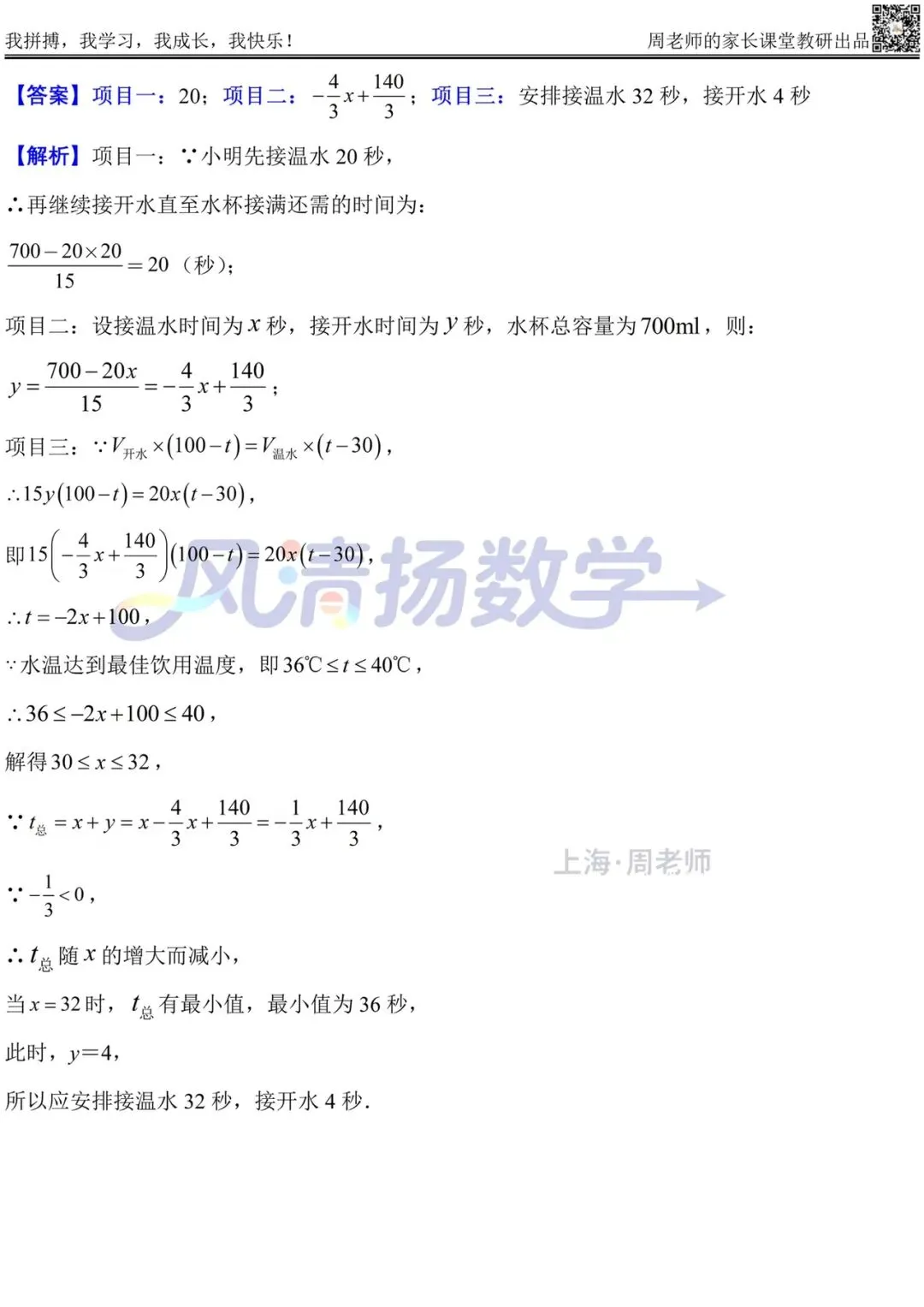2026上海中考数学综合实践题练习2 第2张