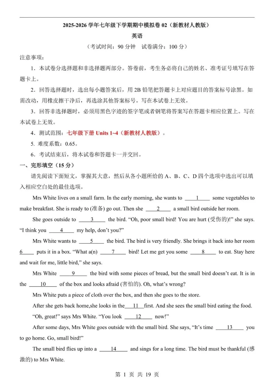 七下英语期中复习|真题卷二刷,错题少一半,电子版可打印! 第6张