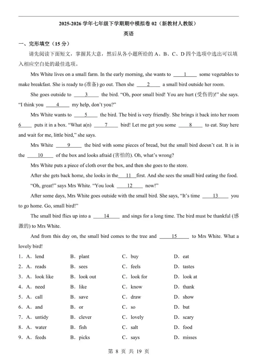 七下英语期中复习|真题卷二刷,错题少一半,电子版可打印! 第11张