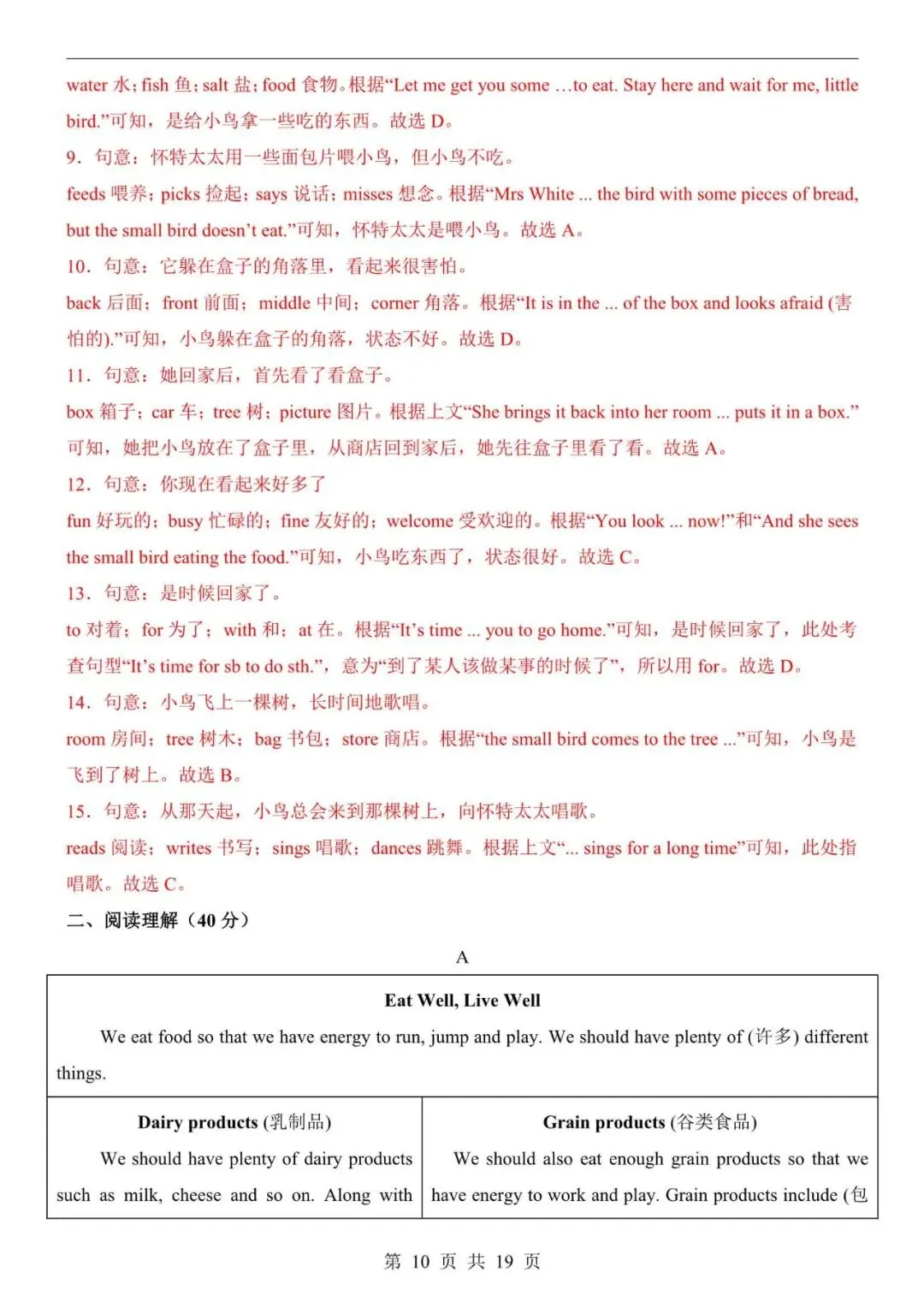 七下英语期中复习|真题卷二刷,错题少一半,电子版可打印! 第12张