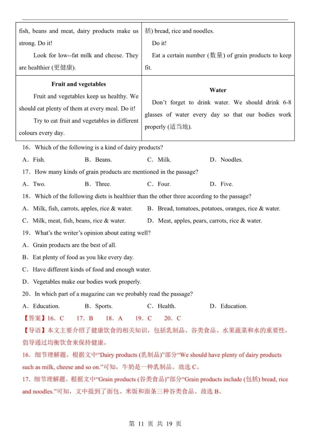 七下英语期中复习|真题卷二刷,错题少一半,电子版可打印! 第13张