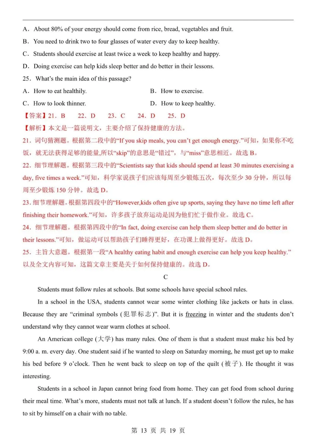 七下英语期中复习|真题卷二刷,错题少一半,电子版可打印! 第14张
