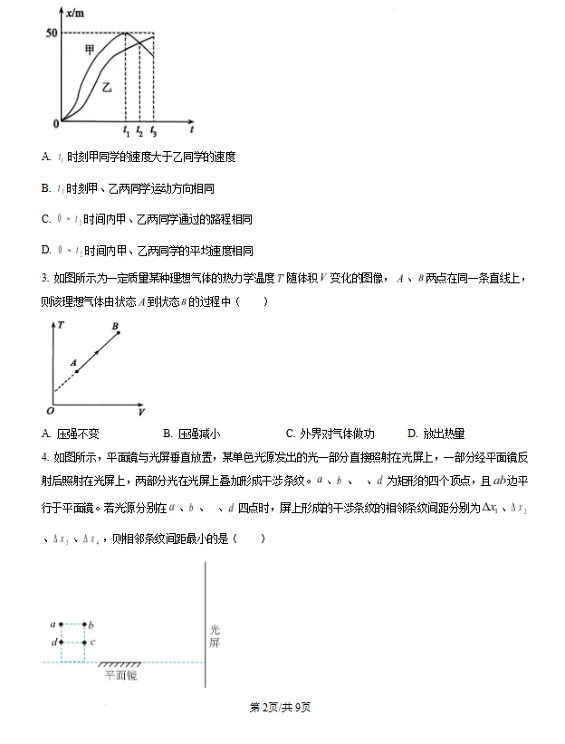 2026届山东济宁市高考模拟考试(二模)物理试题试卷及答案 第2张