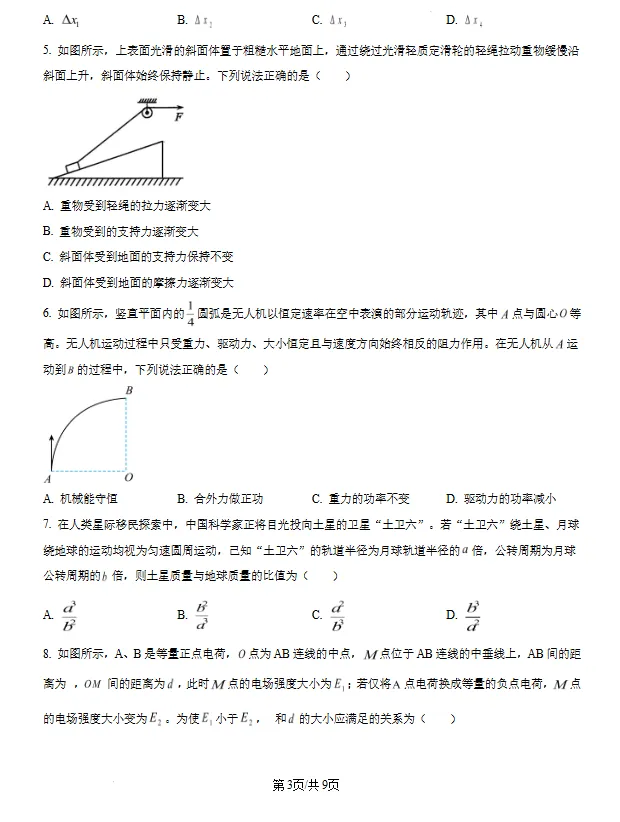2026届山东济宁市高考模拟考试(二模)物理试题试卷及答案 第3张