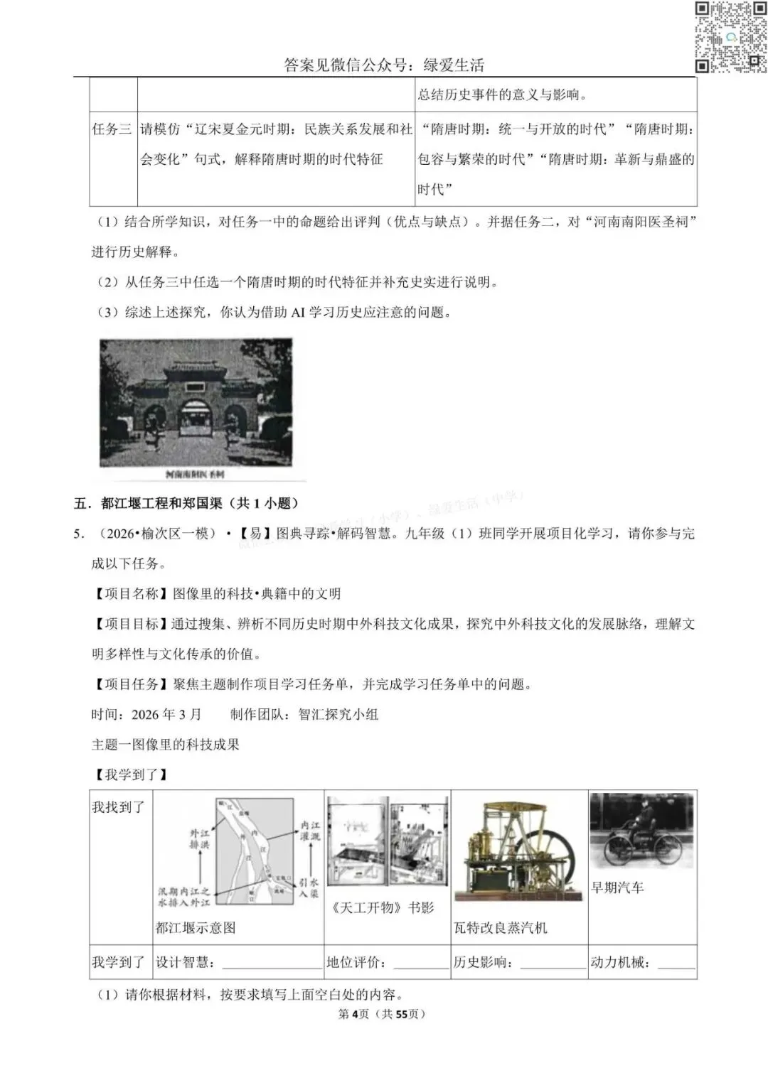 【盐城】中考历史材料题专练+解析版答案(26年5月) 第4张