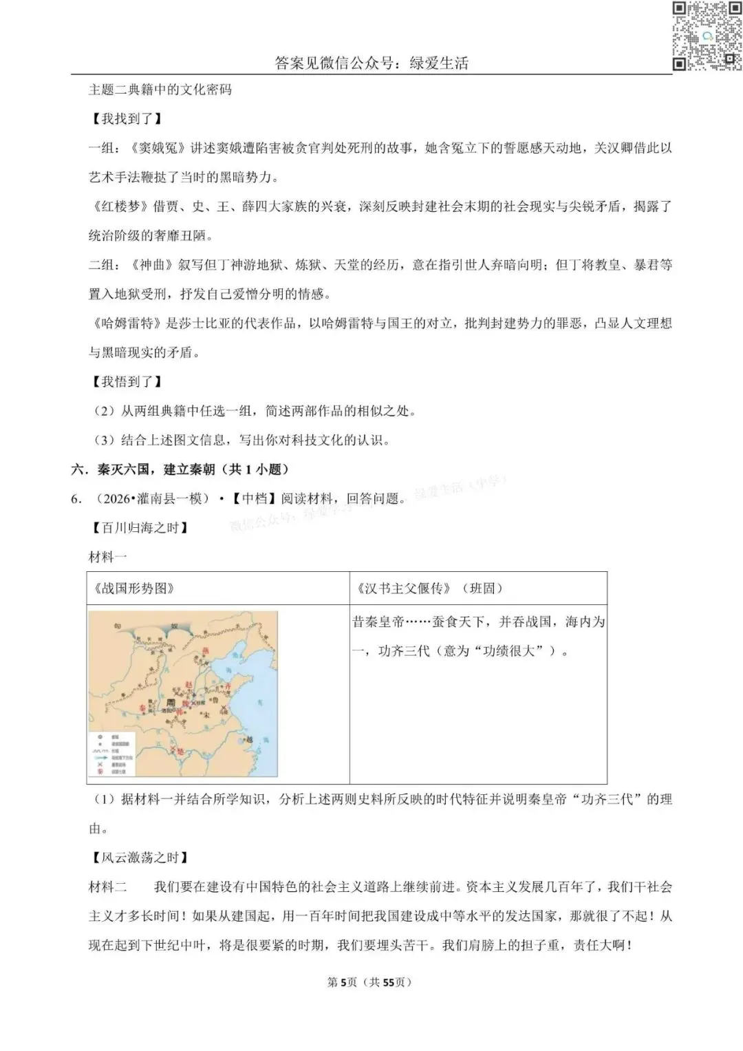 【盐城】中考历史材料题专练+解析版答案(26年5月) 第5张