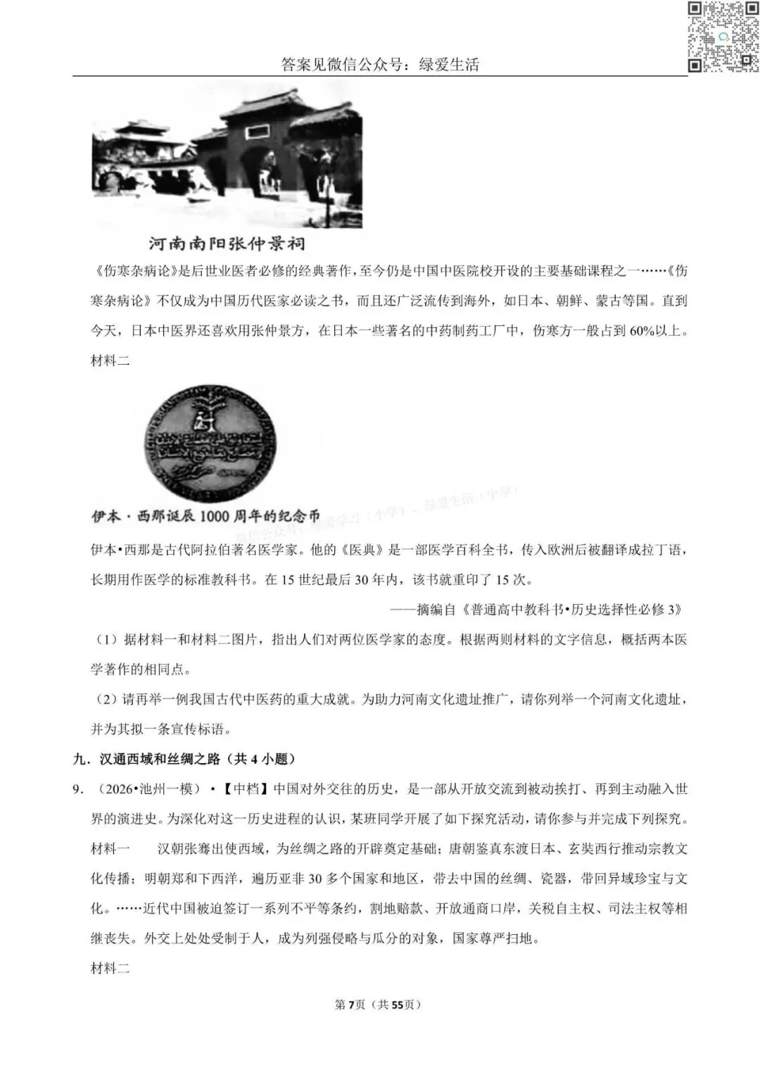 【盐城】中考历史材料题专练+解析版答案(26年5月) 第7张