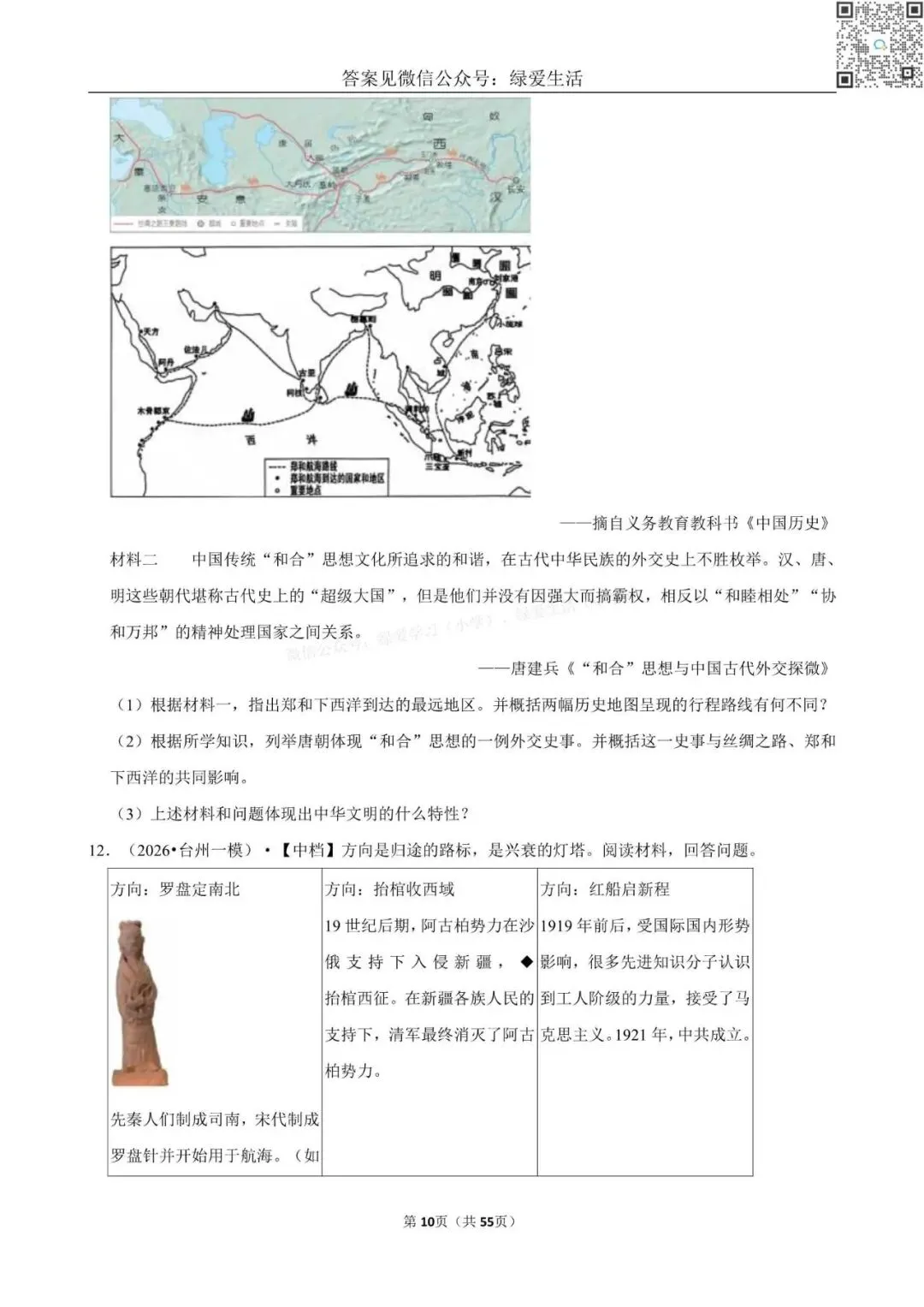 【盐城】中考历史材料题专练+解析版答案(26年5月) 第10张
