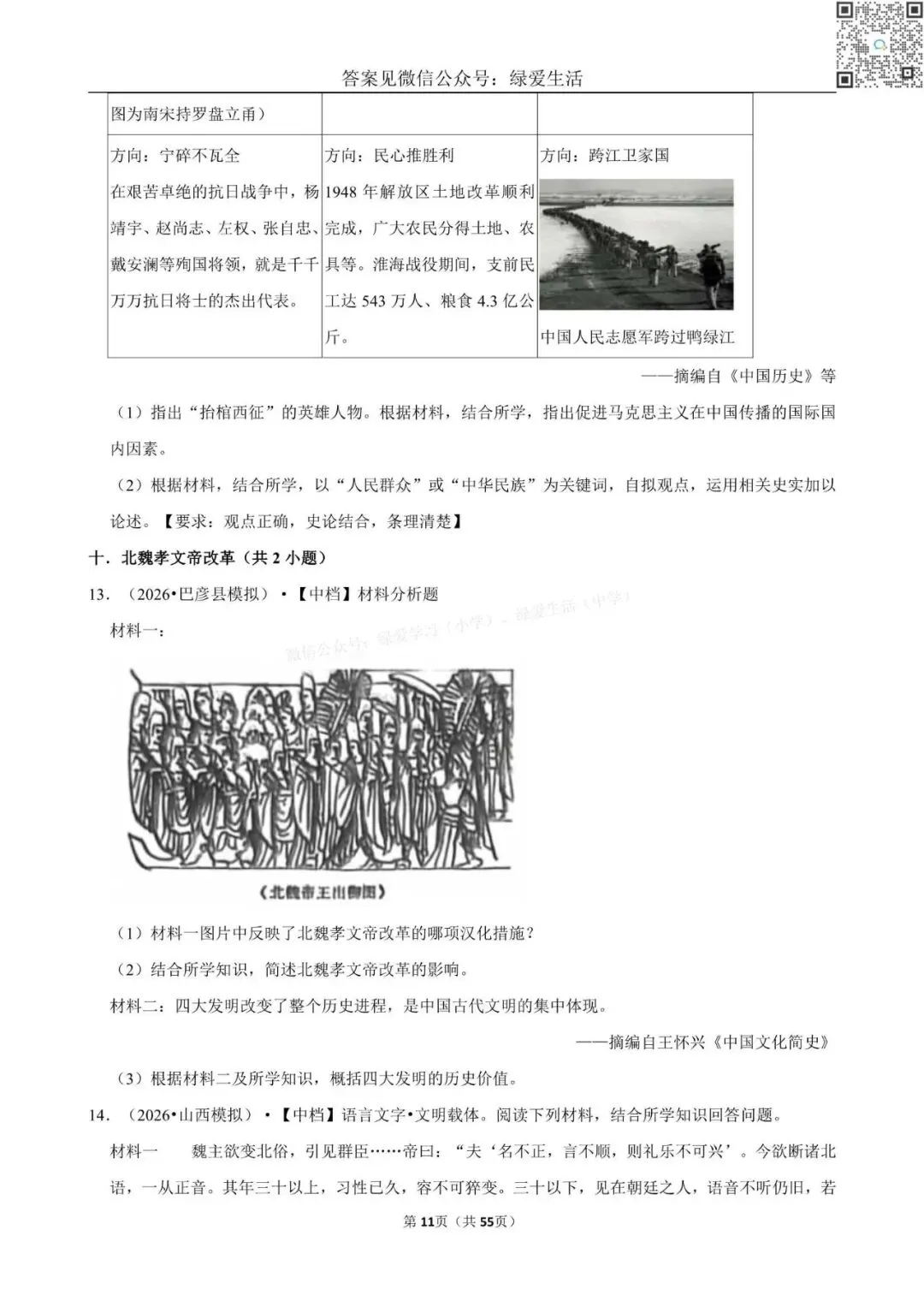 【盐城】中考历史材料题专练+解析版答案(26年5月) 第11张