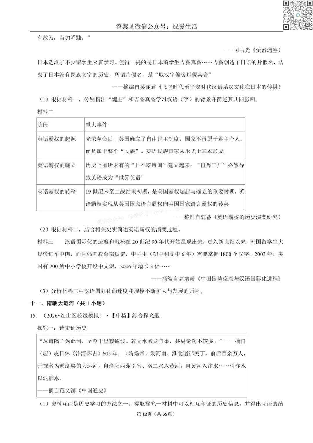 【盐城】中考历史材料题专练+解析版答案(26年5月) 第12张