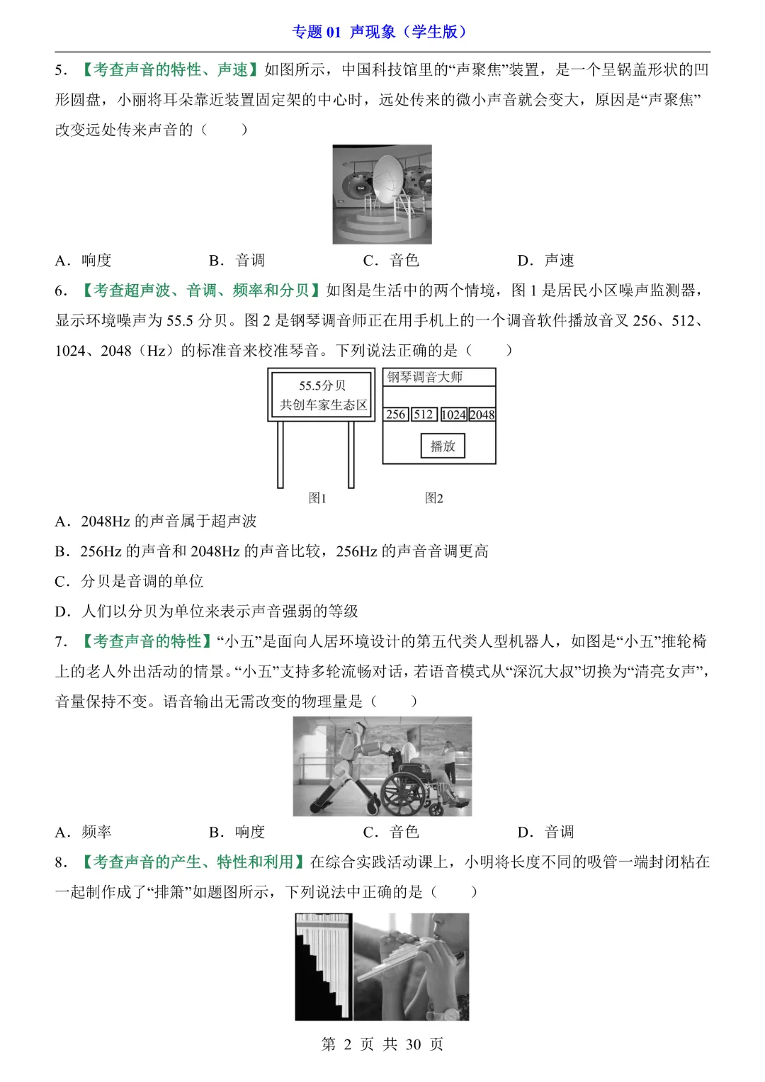 2026中考专项物理【专题01声现象练习】完整高清电子版可打印 第6张