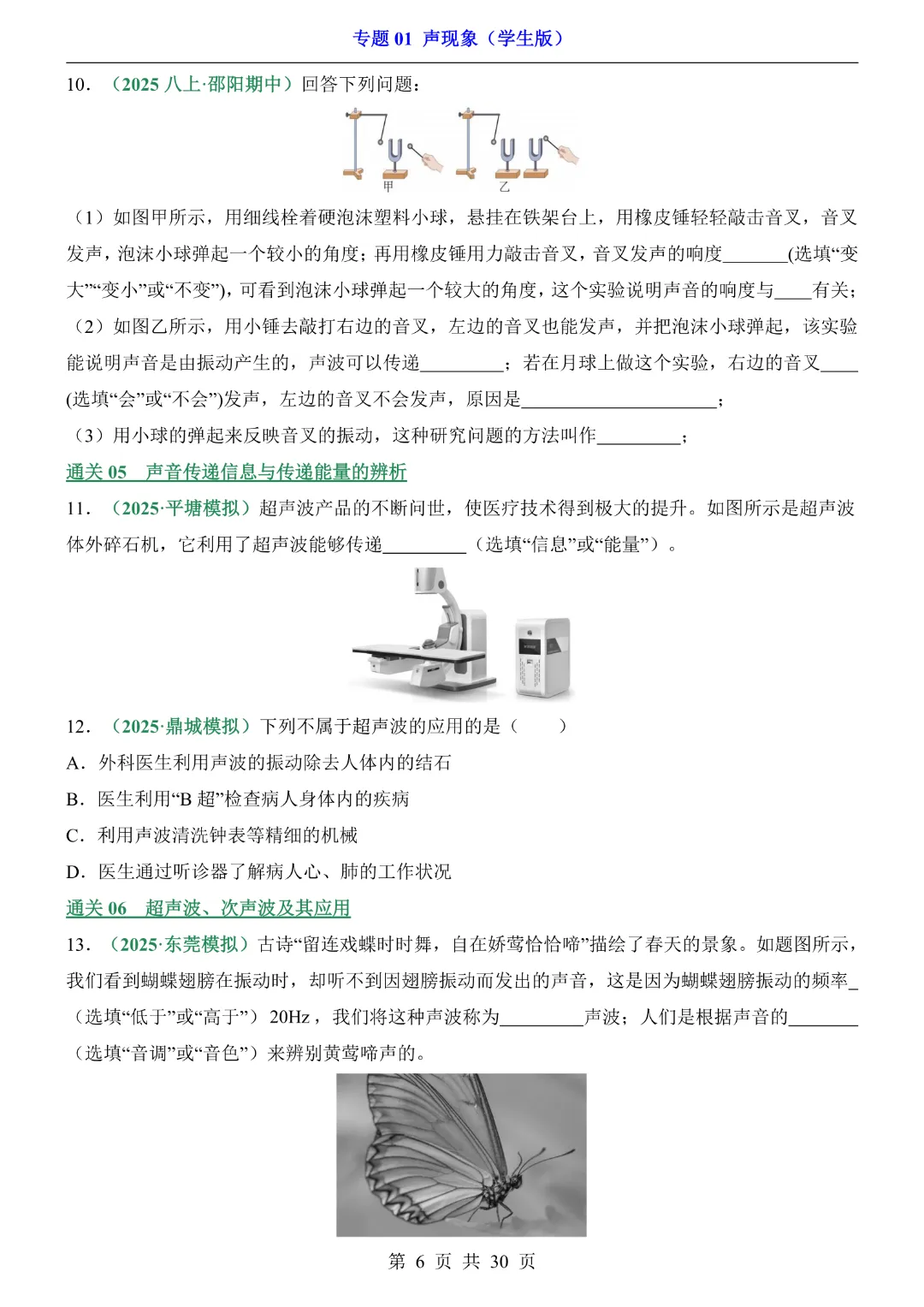 2026中考专项物理【专题01声现象练习】完整高清电子版可打印 第8张