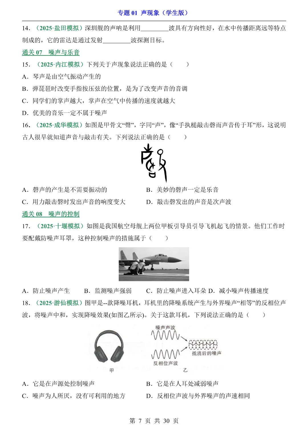 2026中考专项物理【专题01声现象练习】完整高清电子版可打印 第9张