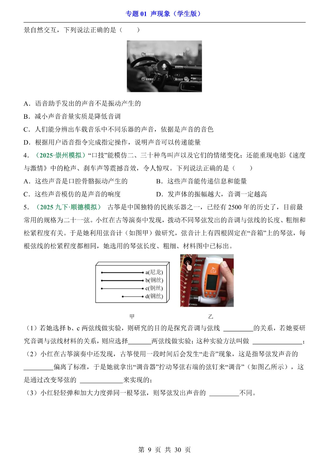 2026中考专项物理【专题01声现象练习】完整高清电子版可打印 第11张
