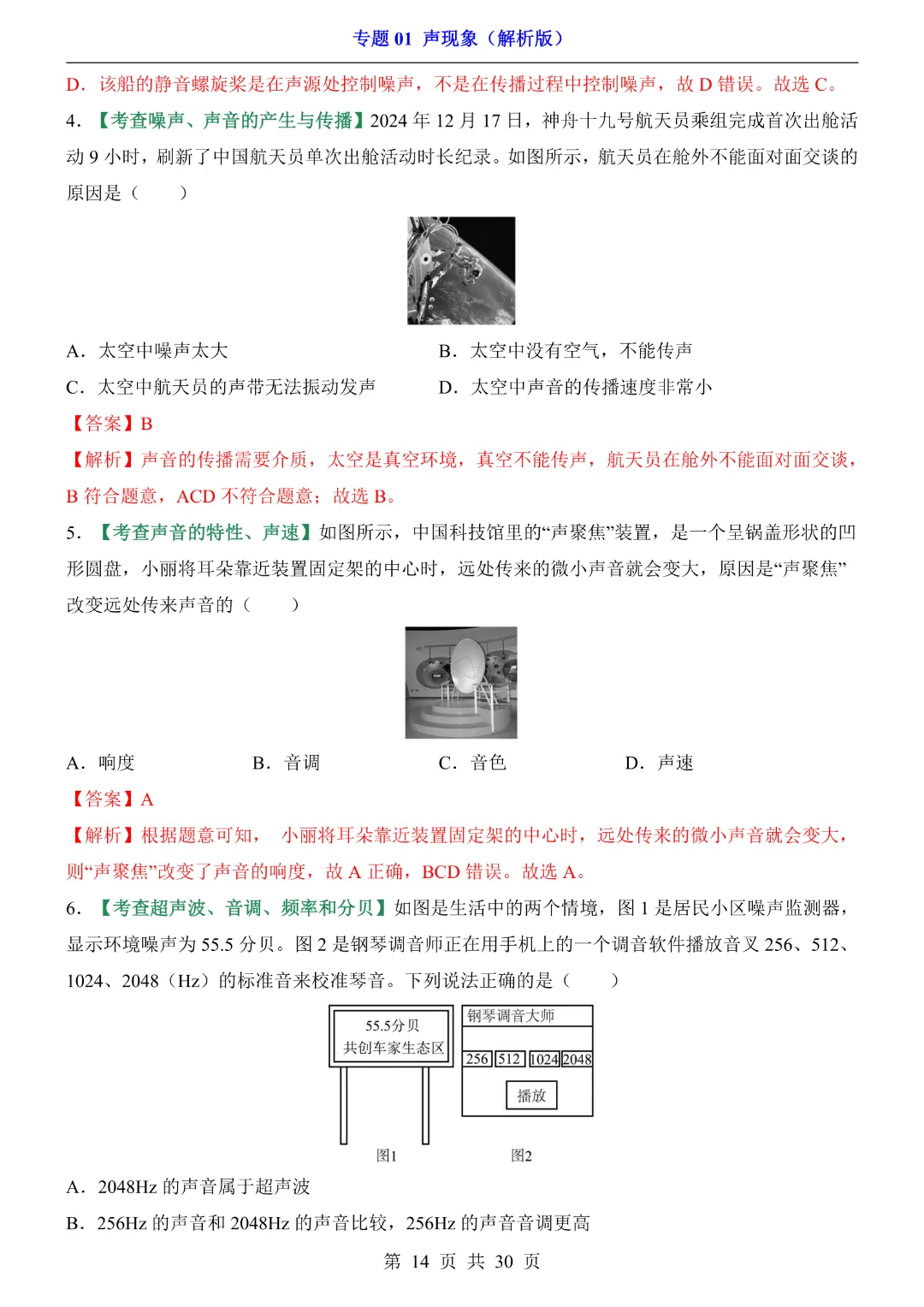 2026中考专项物理【专题01声现象练习】完整高清电子版可打印 第15张