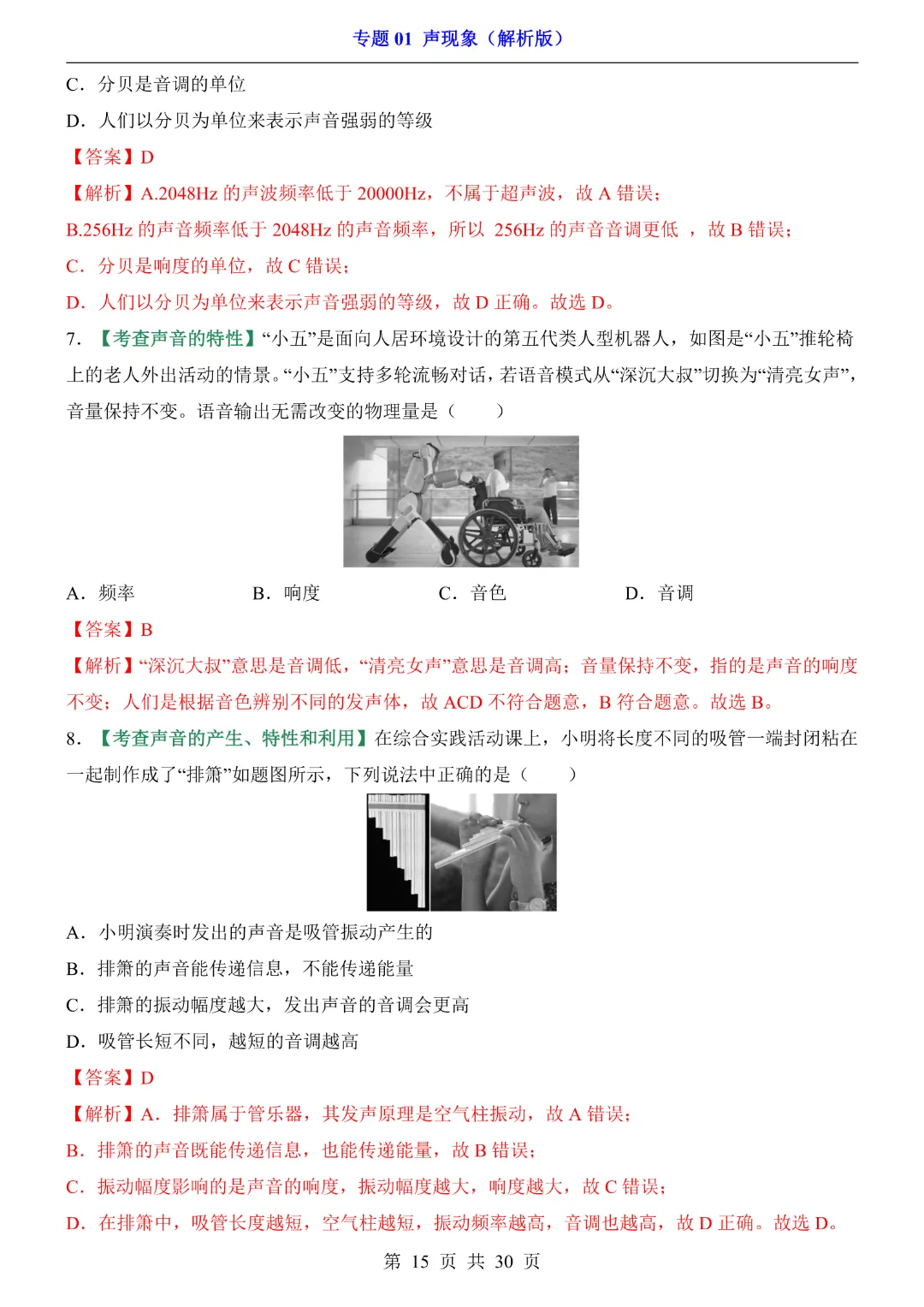 2026中考专项物理【专题01声现象练习】完整高清电子版可打印 第16张
