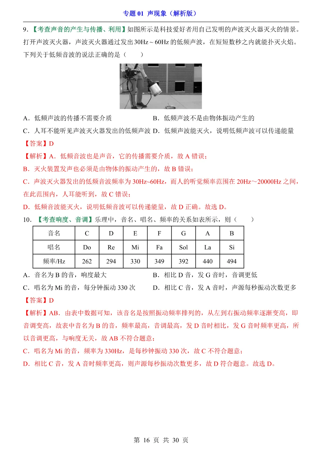 2026中考专项物理【专题01声现象练习】完整高清电子版可打印 第17张