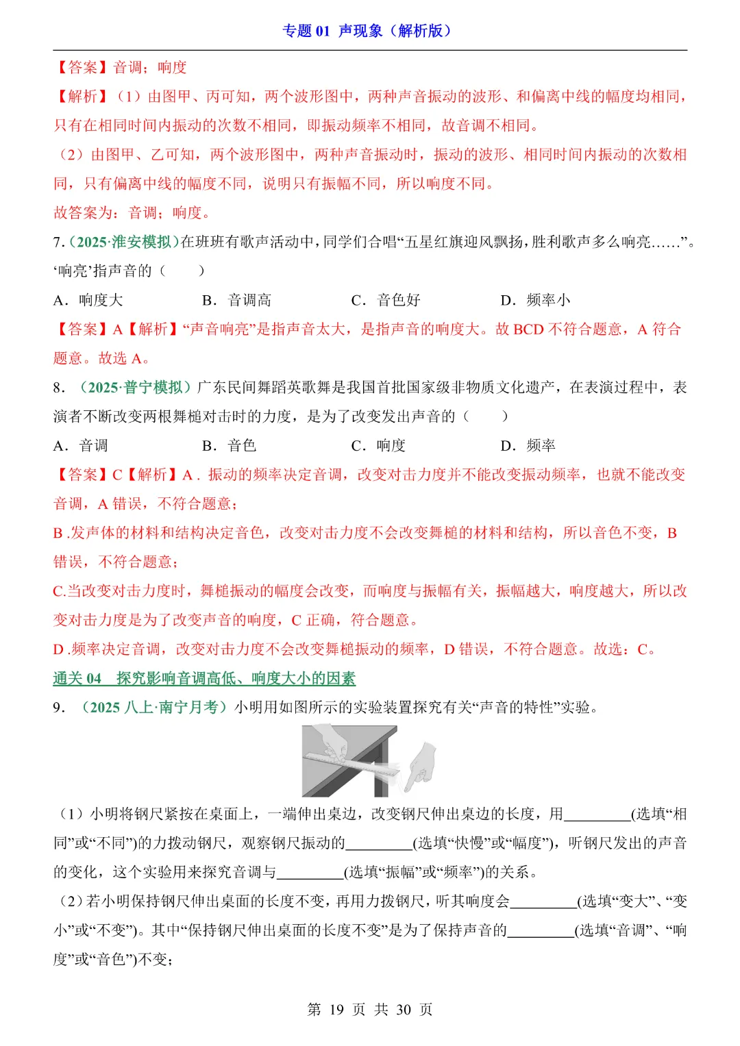 2026中考专项物理【专题01声现象练习】完整高清电子版可打印 第20张