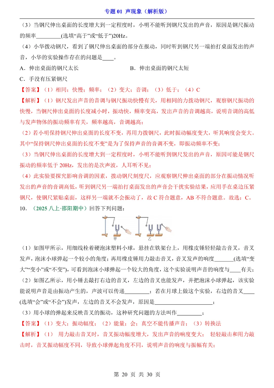 2026中考专项物理【专题01声现象练习】完整高清电子版可打印 第21张