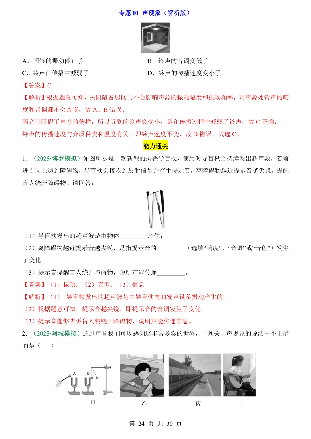 2026中考专项物理【专题01声现象练习】完整高清电子版可打印 第22张