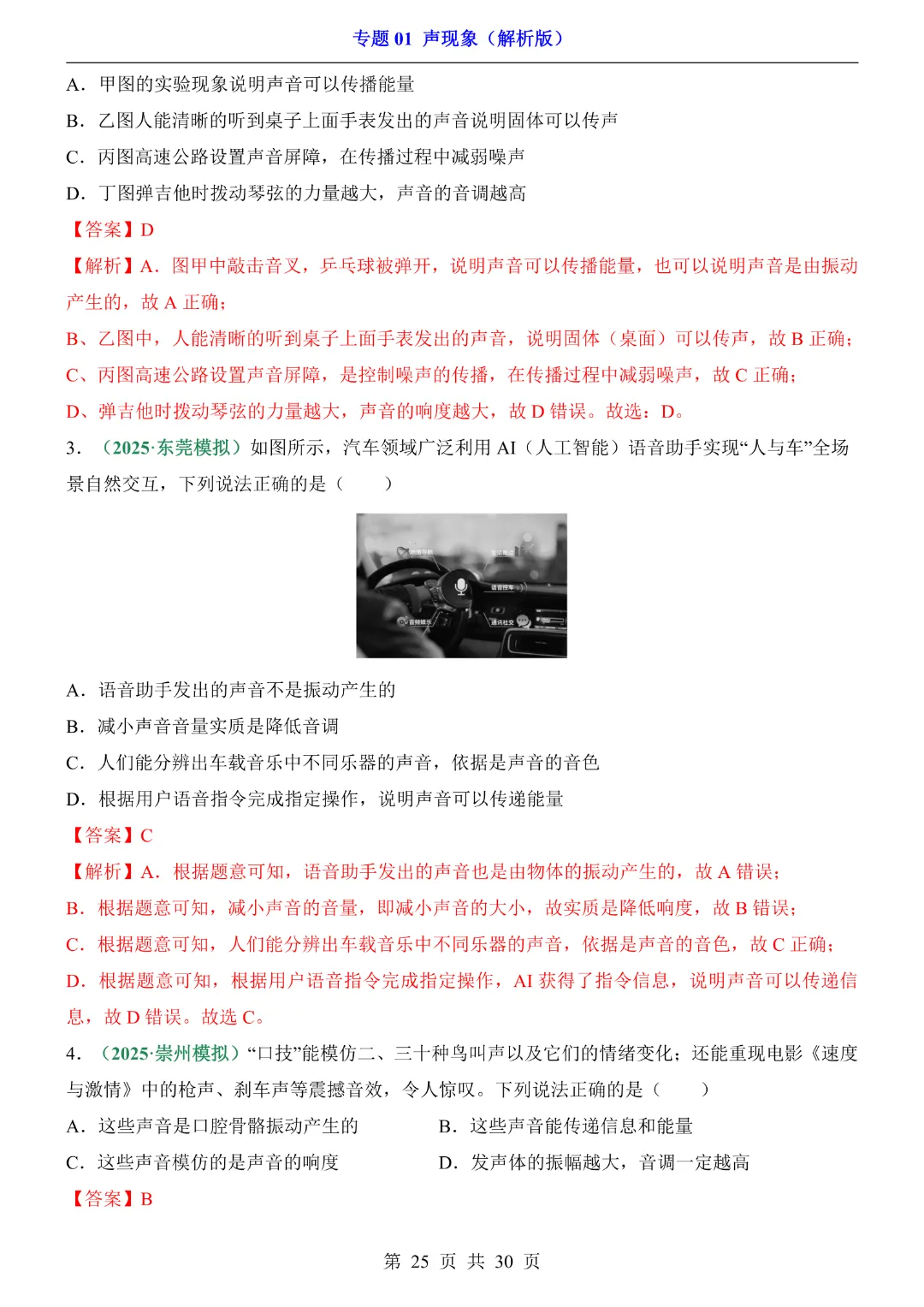 2026中考专项物理【专题01声现象练习】完整高清电子版可打印 第23张