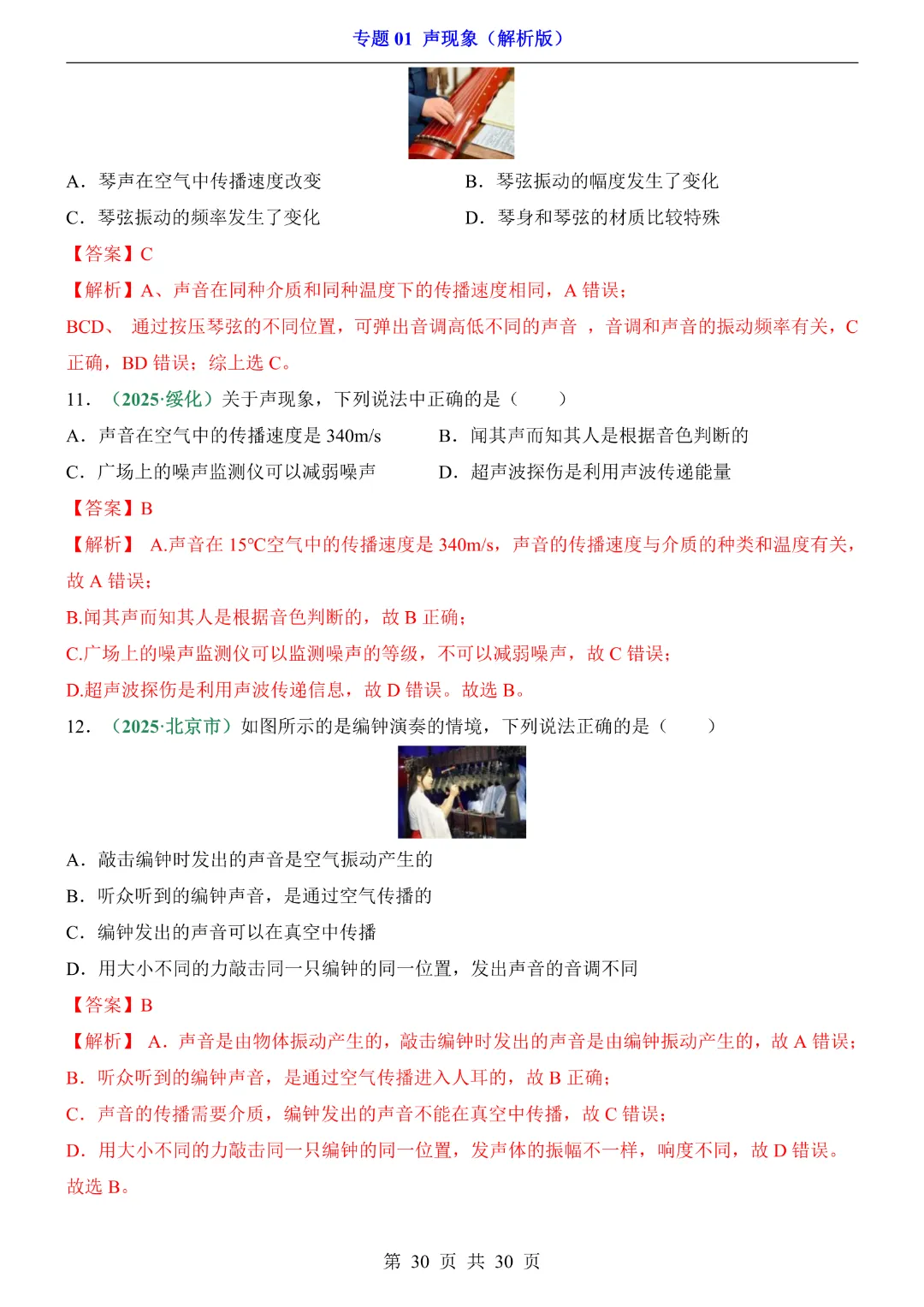 2026中考专项物理【专题01声现象练习】完整高清电子版可打印 第24张