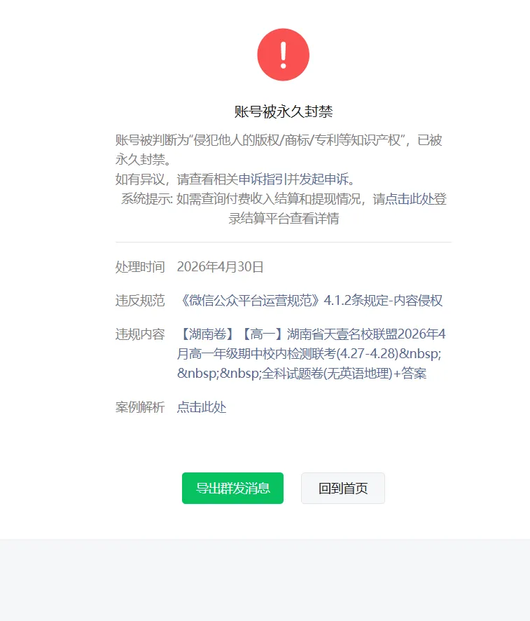 【山东卷】山东省枣庄市2026届高三你模拟考试(枣庄高三三调)(5.7-5.9) 全科试题卷+答案 第3张