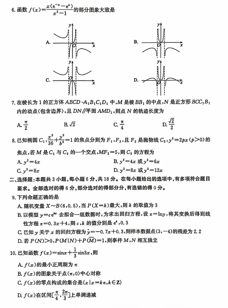 【山东卷】山东省枣庄市2026届高三你模拟考试(枣庄高三三调)(5.7-5.9) 全科试题卷+答案 第6张