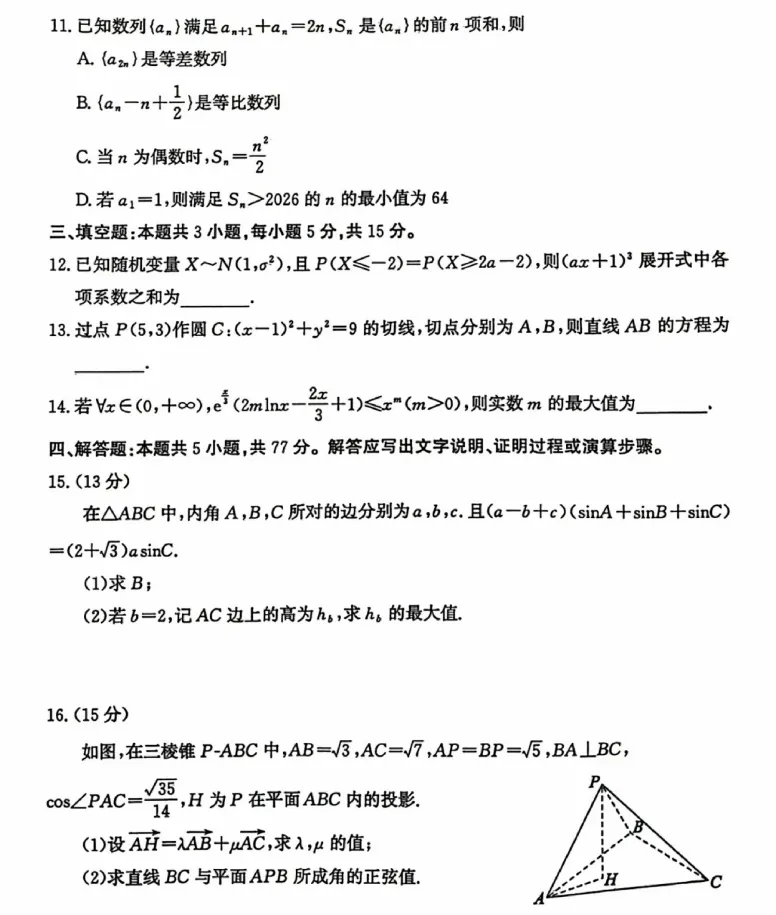 【山东卷】山东省枣庄市2026届高三你模拟考试(枣庄高三三调)(5.7-5.9) 全科试题卷+答案 第7张