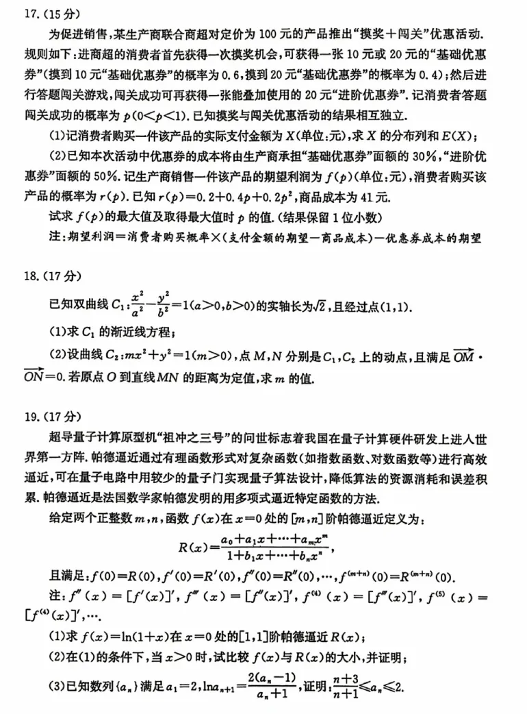 【山东卷】山东省枣庄市2026届高三你模拟考试(枣庄高三三调)(5.7-5.9) 全科试题卷+答案 第8张