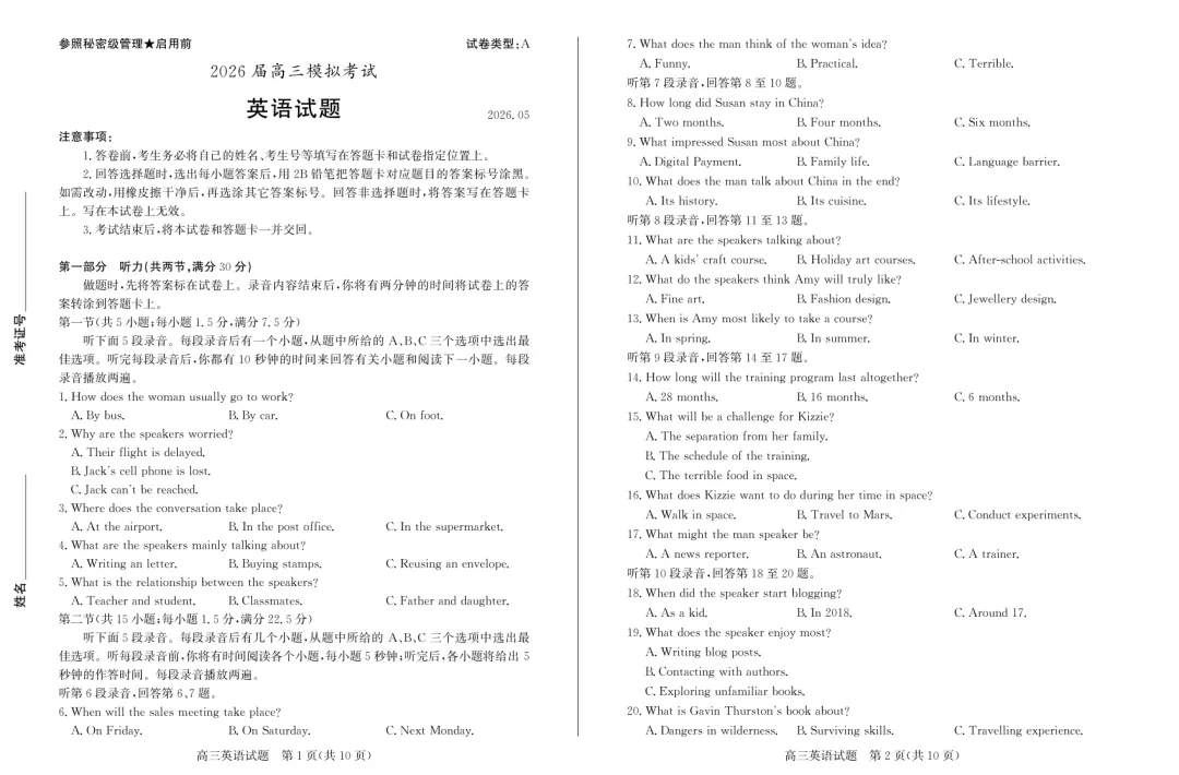 【山东卷】山东省枣庄市2026届高三你模拟考试(枣庄高三三调)(5.7-5.9) 全科试题卷+答案 第9张