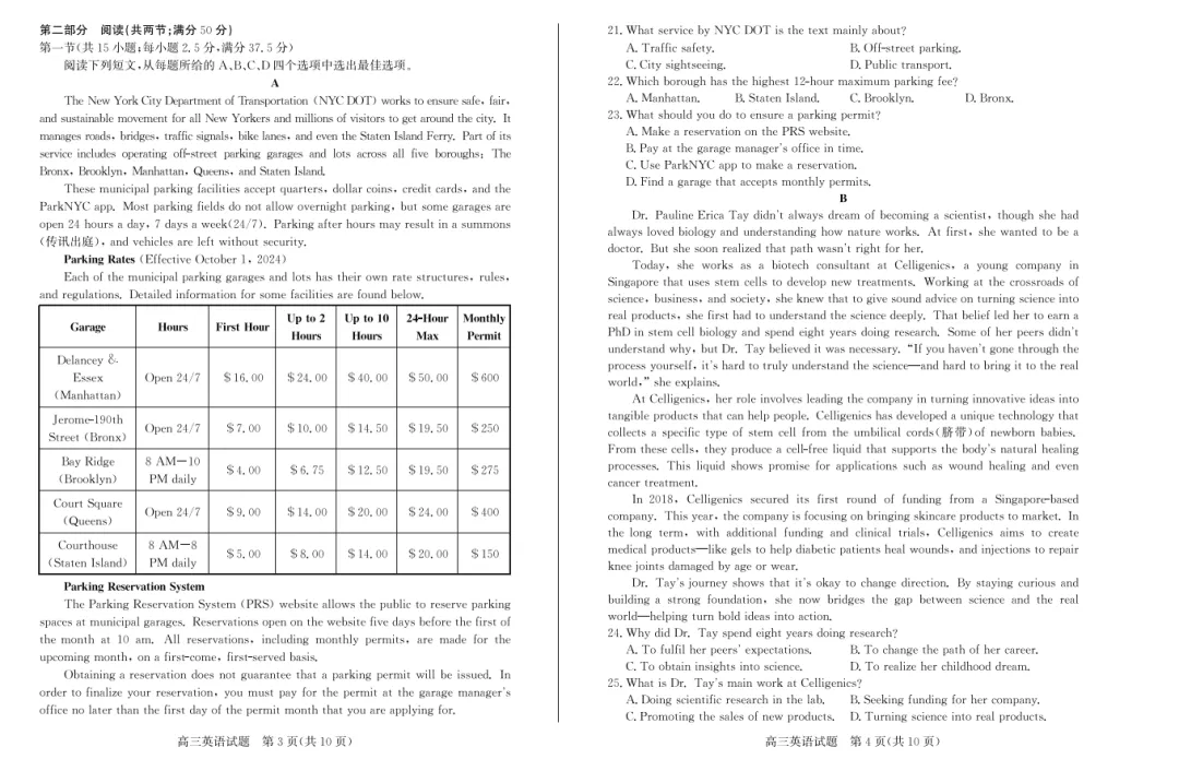 【山东卷】山东省枣庄市2026届高三你模拟考试(枣庄高三三调)(5.7-5.9) 全科试题卷+答案 第10张