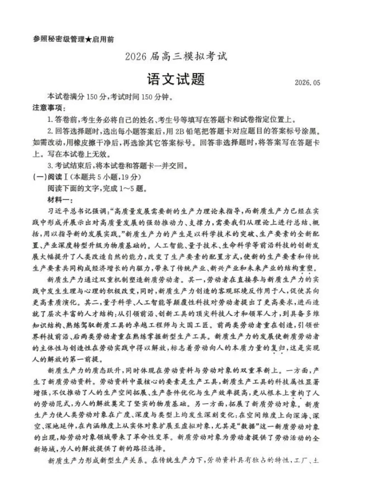 【山东卷】山东省枣庄市2026届高三你模拟考试(枣庄高三三调)(5.7-5.9) 全科试题卷+答案 第11张