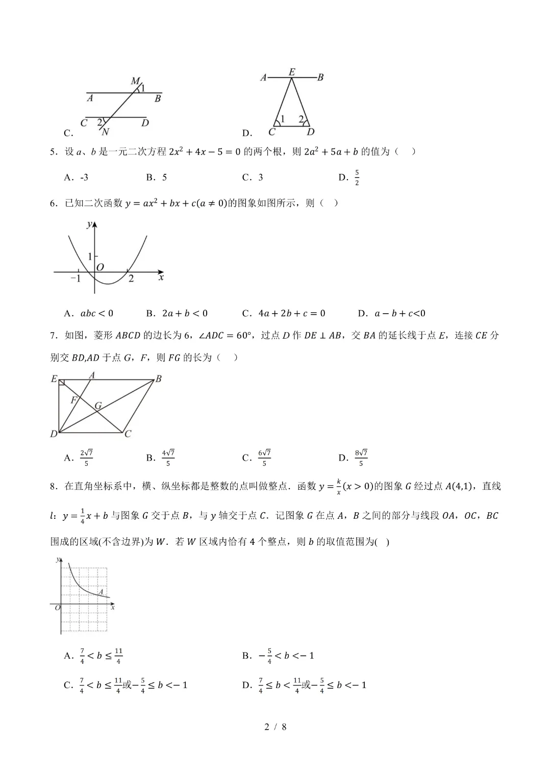 2026中考数学第二次模拟考试(广东卷)完整高清电子版可打印 第4张